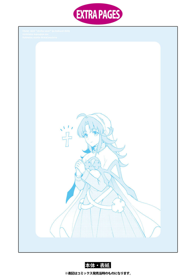 I Accidentally Resurrected the Demon King’s Ancient Army When I Learned the “Resurrection” Op Skill ~The Strongest Healer Who Won’t Let Anyone Die Chapter 28 - Page 37