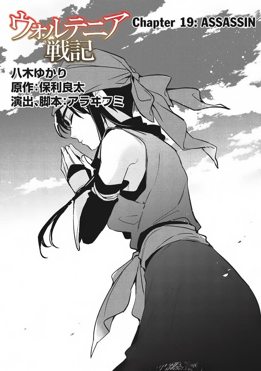 Wortenia Senki Chapter 19 - Page 2