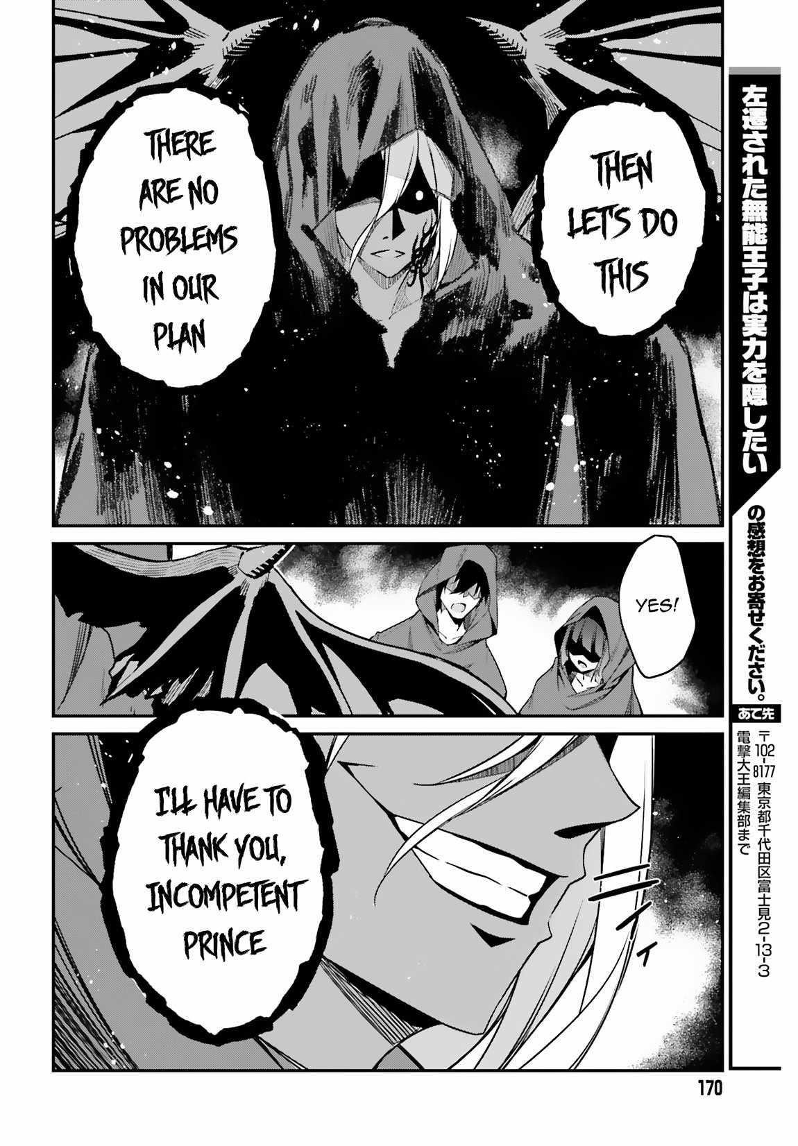 Sasensareta Munou Ouji wa Jitsuryoku wo Kakushitai Chapter 3 - Page 16