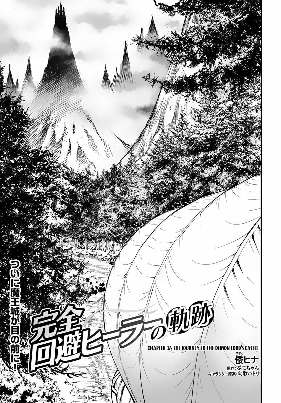 Kanzen Kaihi Healer No Kiseki Chapter 37.1 - Page 1