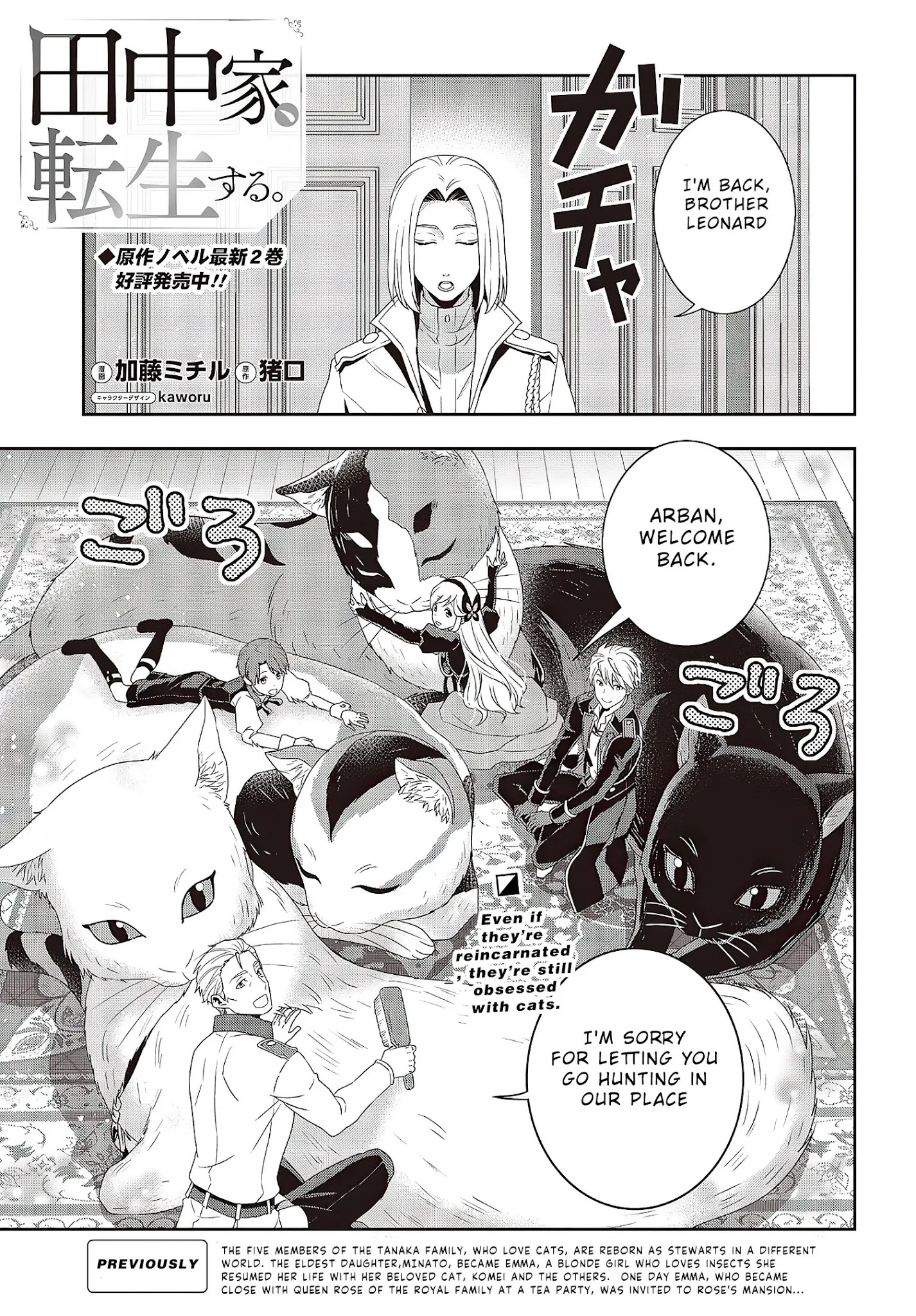 The Tanaka Family Reincarnates Chapter 7 - Page 1