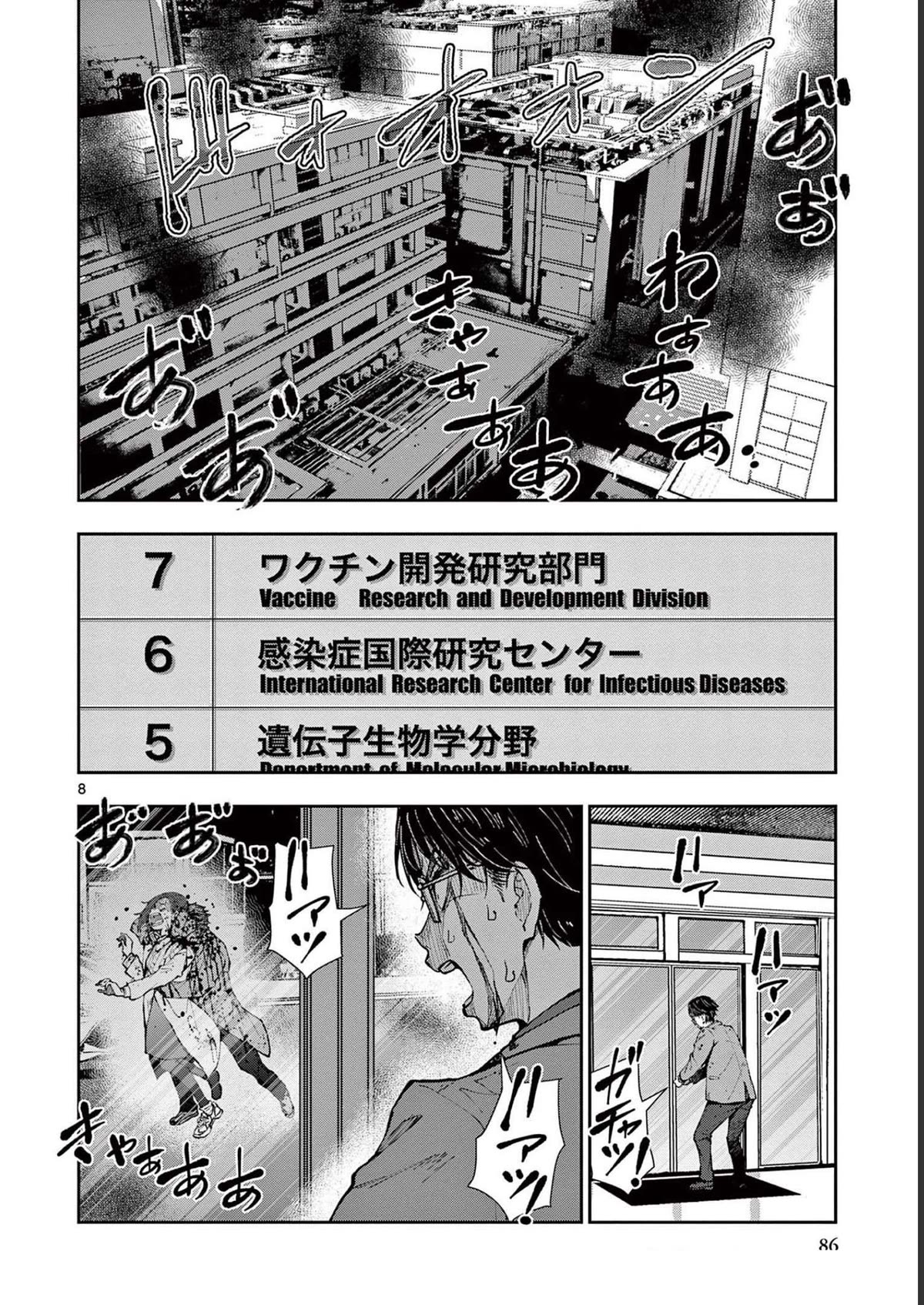 Zombie 100 ~100 Things I Want To Do Before I Become A Zombie Chapter 45 - Page 8