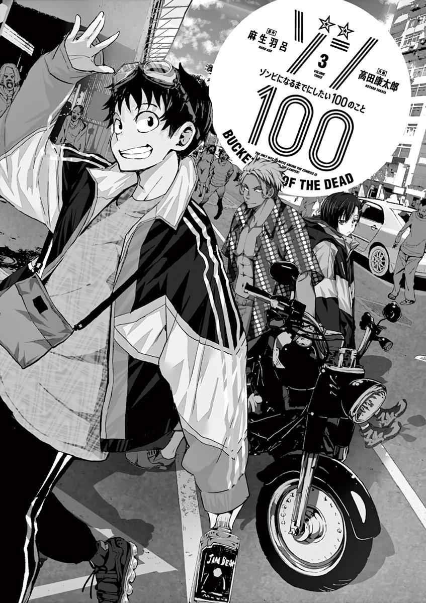 Zombie 100 ~100 Things I Want To Do Before I Become A Zombie Chapter 8 - Page 3