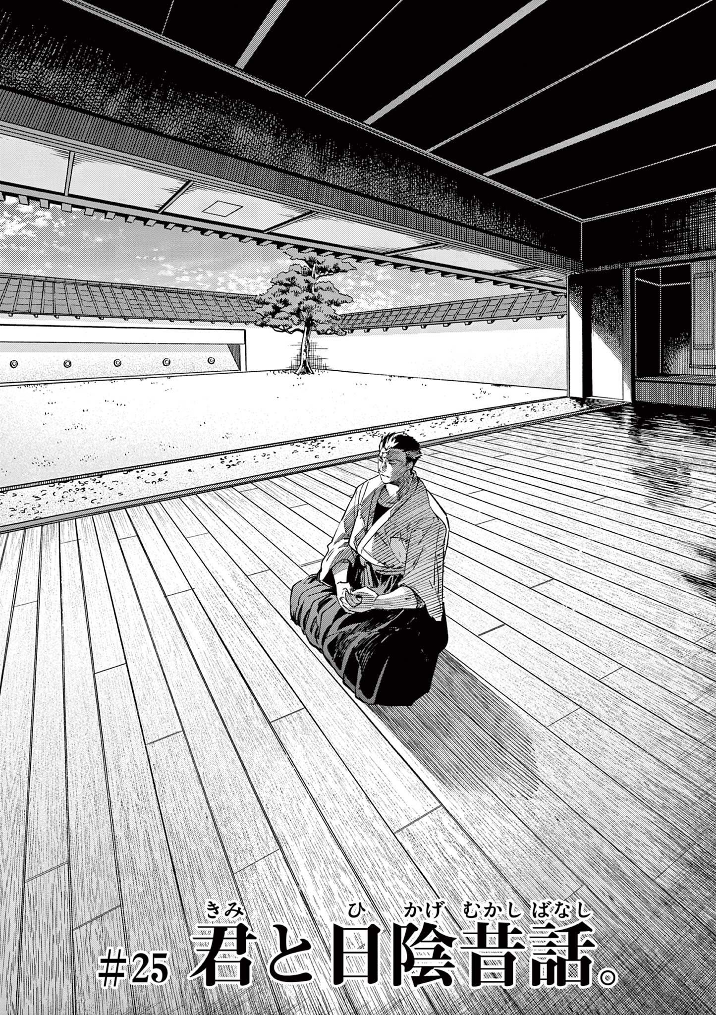 You are Ms. Servant Chapter 25 - Page 2