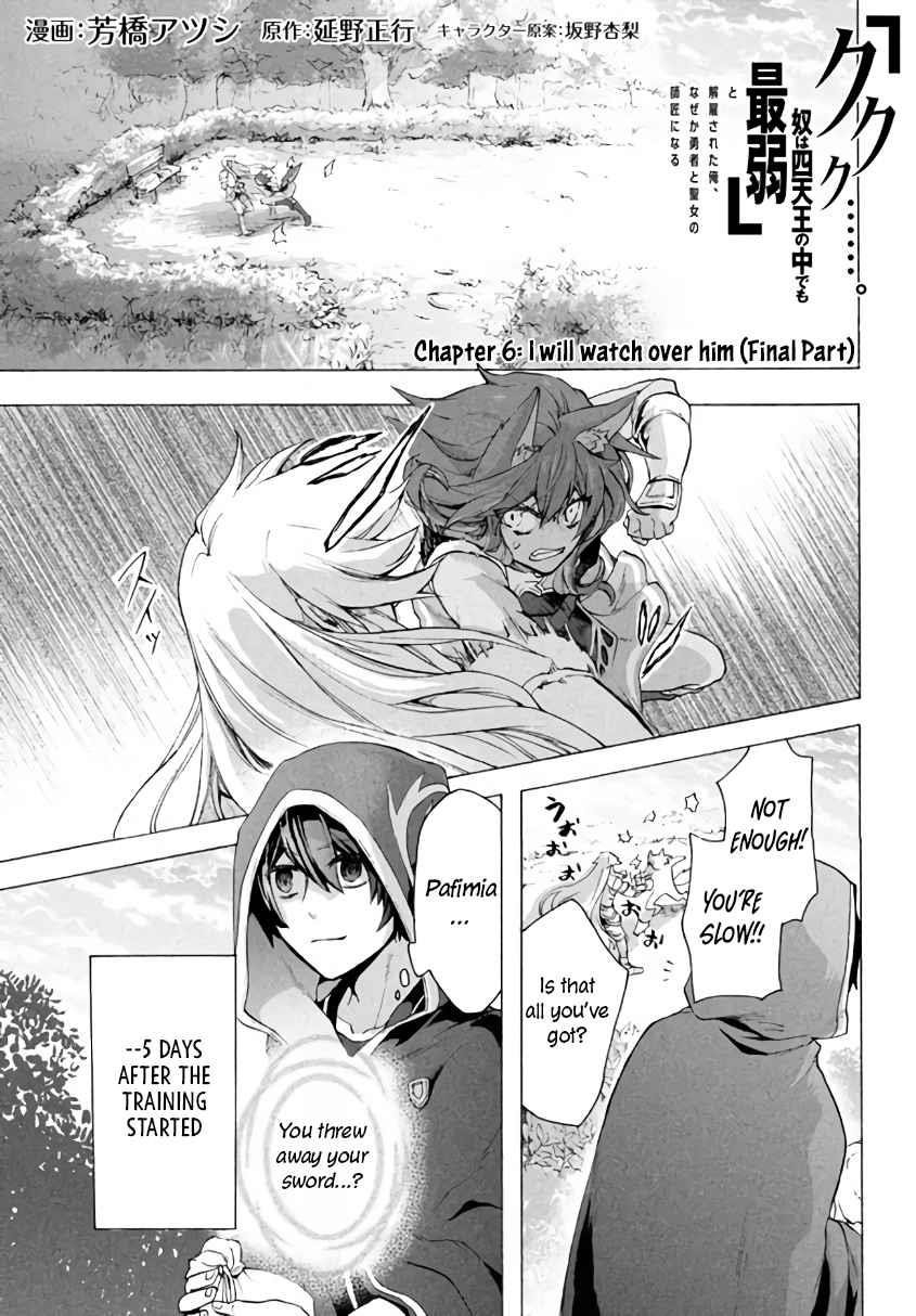 “Kukuku ……. He is the weakest of the Four Heavenly Kings.” I was dismissed from my job, but somehow I became the master of a hero and a holy maiden. Chapter 6.2 - Page 1