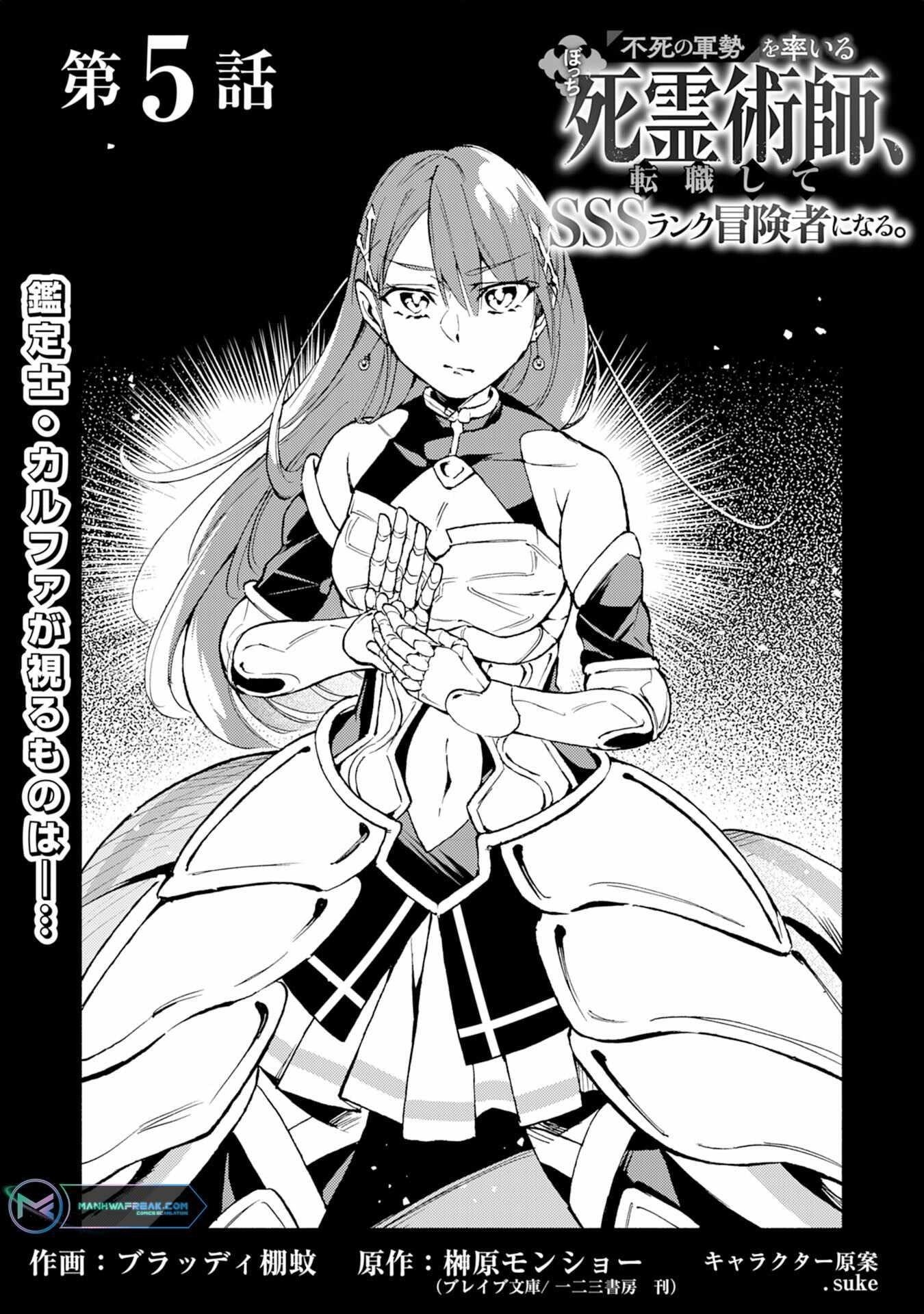 The Solo Necromancer Leading an Immortal Army Transfers to become an SSS-Rank Adventurer Chapter 5 - Page 1