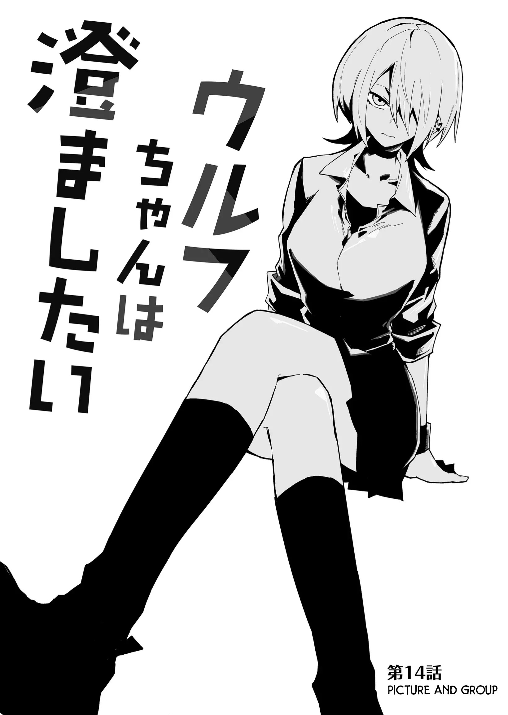 The Wolf Girl Is Trying to Feign Indifference Chapter 14 - Page 1