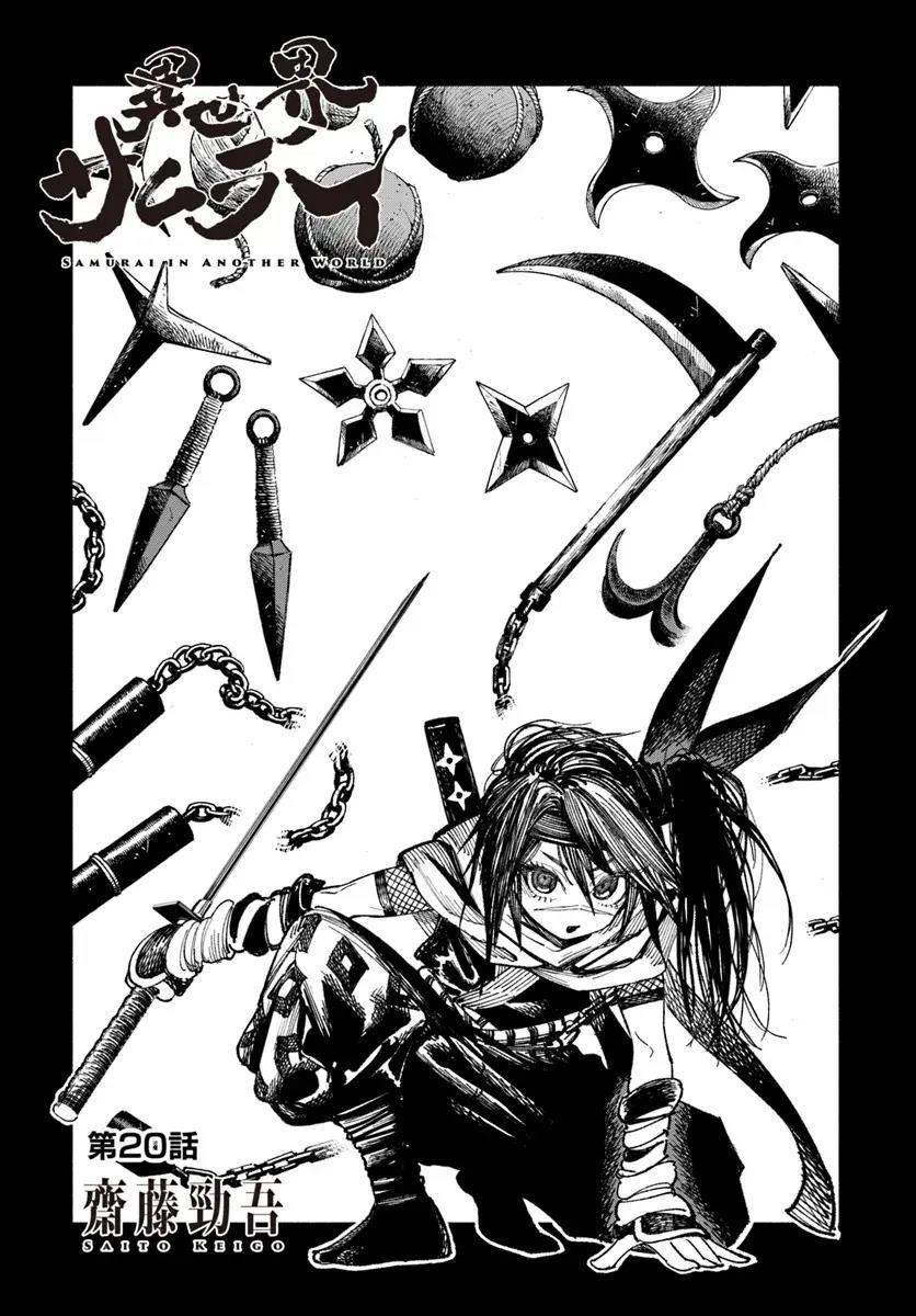 Samurai In Another World Chapter 20 - Page 2