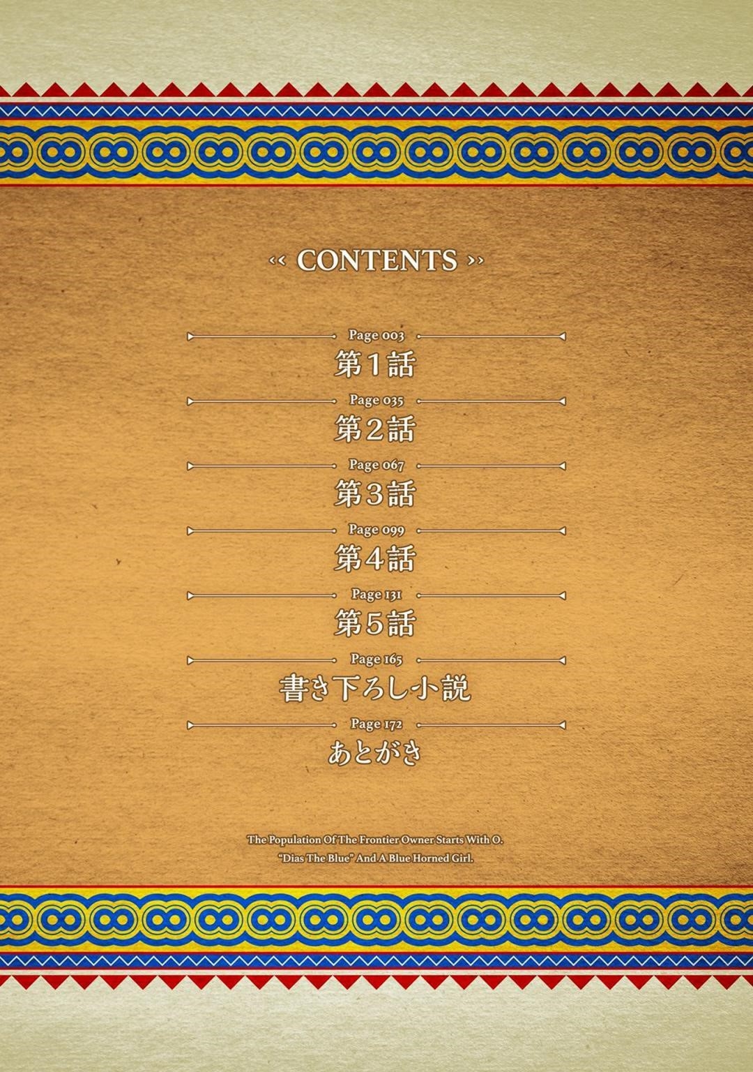 The Population of the Frontier Owner Starts With 0. “Dias the Blue” and a Blue-Horned Girl Chapter 1 - Page 3