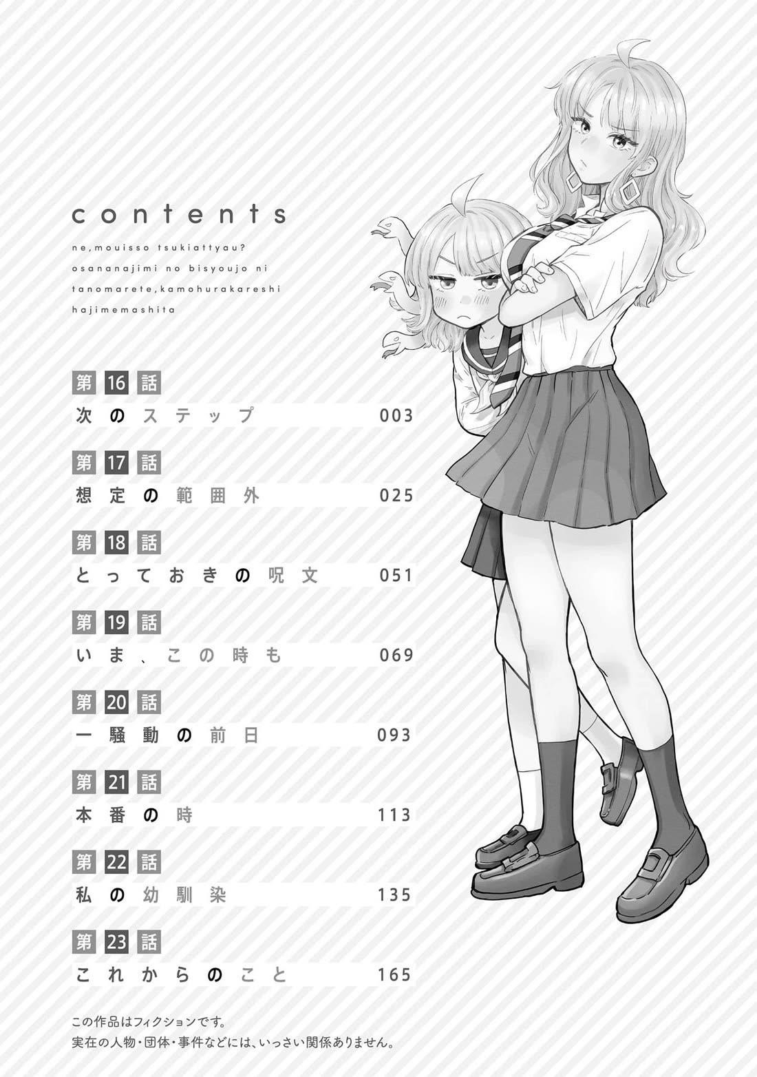 Hey, Wanna Go Out With Me? My Childhood Friend, a Beautiful Girl, Asked Me To Be Her Boyfriend, and I’ve Started a Camouflage Boyfriend Chapter 23.5 - Page 3