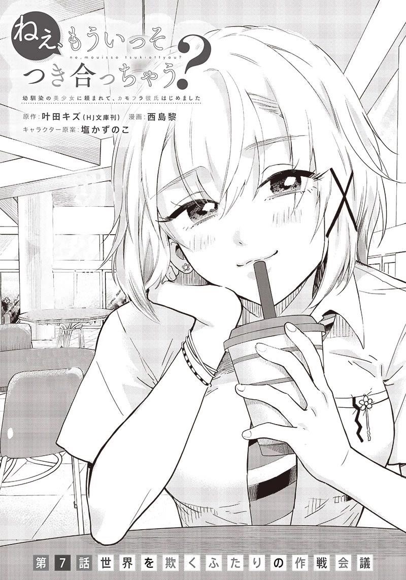 Hey, Wanna Go Out With Me? My Childhood Friend, a Beautiful Girl, Asked Me To Be Her Boyfriend, and I’ve Started a Camouflage Boyfriend Chapter 7 - Page 1