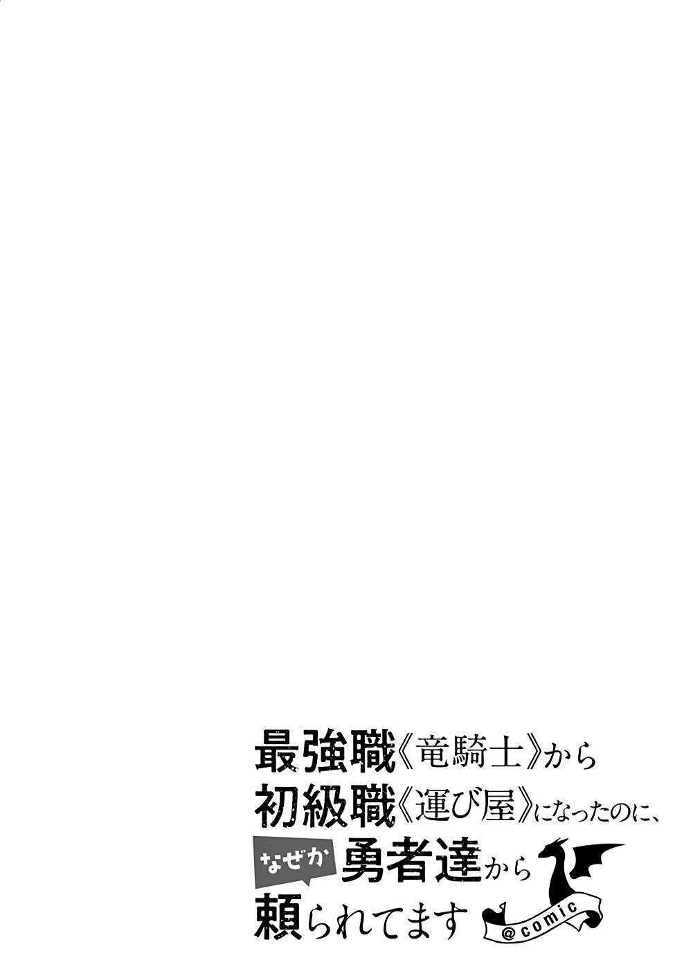 From The Strongest Job Of Dragon Knight, To The Beginner Job Carrier, Somehow, I Am Dependent On The Heroes Chapter 25 - Page 44