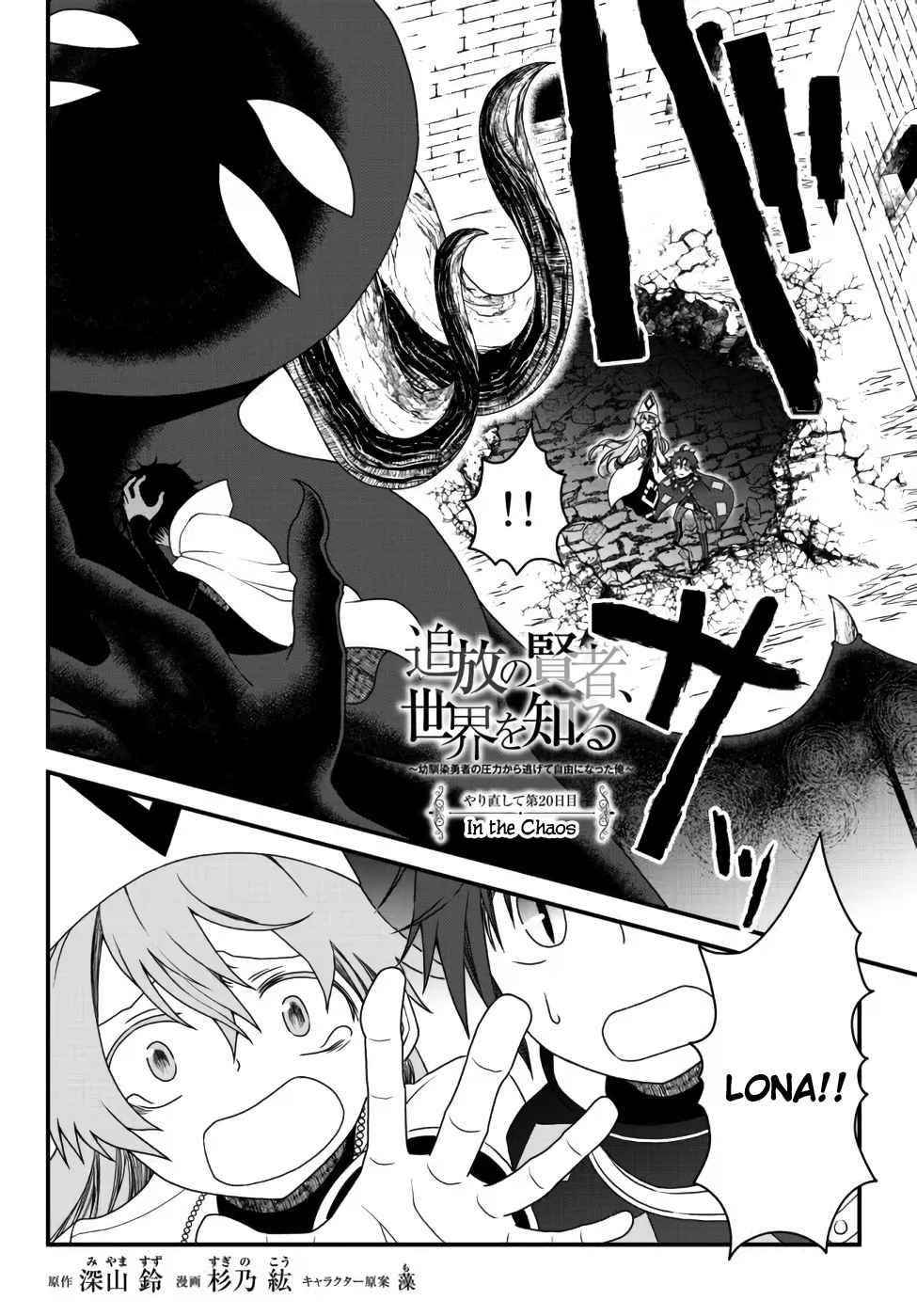 Tsuihou no Kenja, Sekai wo Shiru ~Osanajimi Yuusha no Atsuryoku kara Nigete Jiyuu ni Natta Ore~ Chapter 20 - Page 2