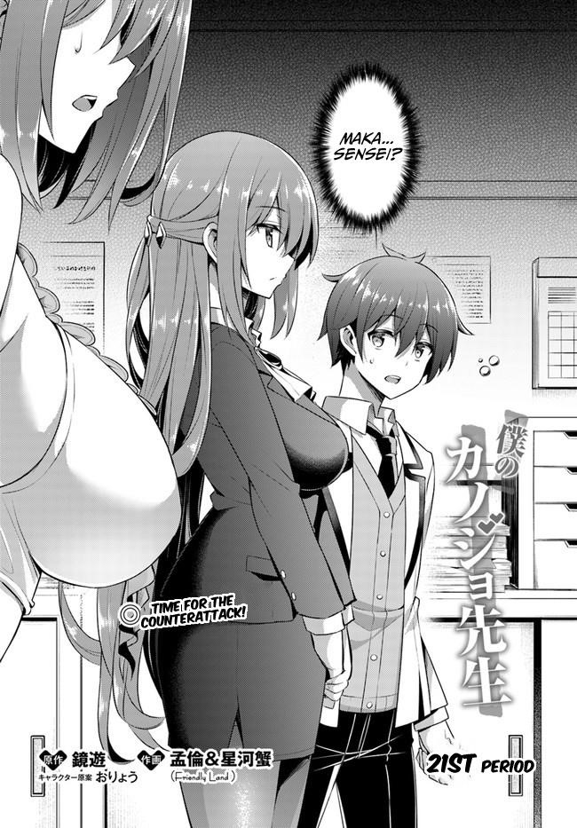 Boku No Kanojo Sensei Chapter 21 - Page 2