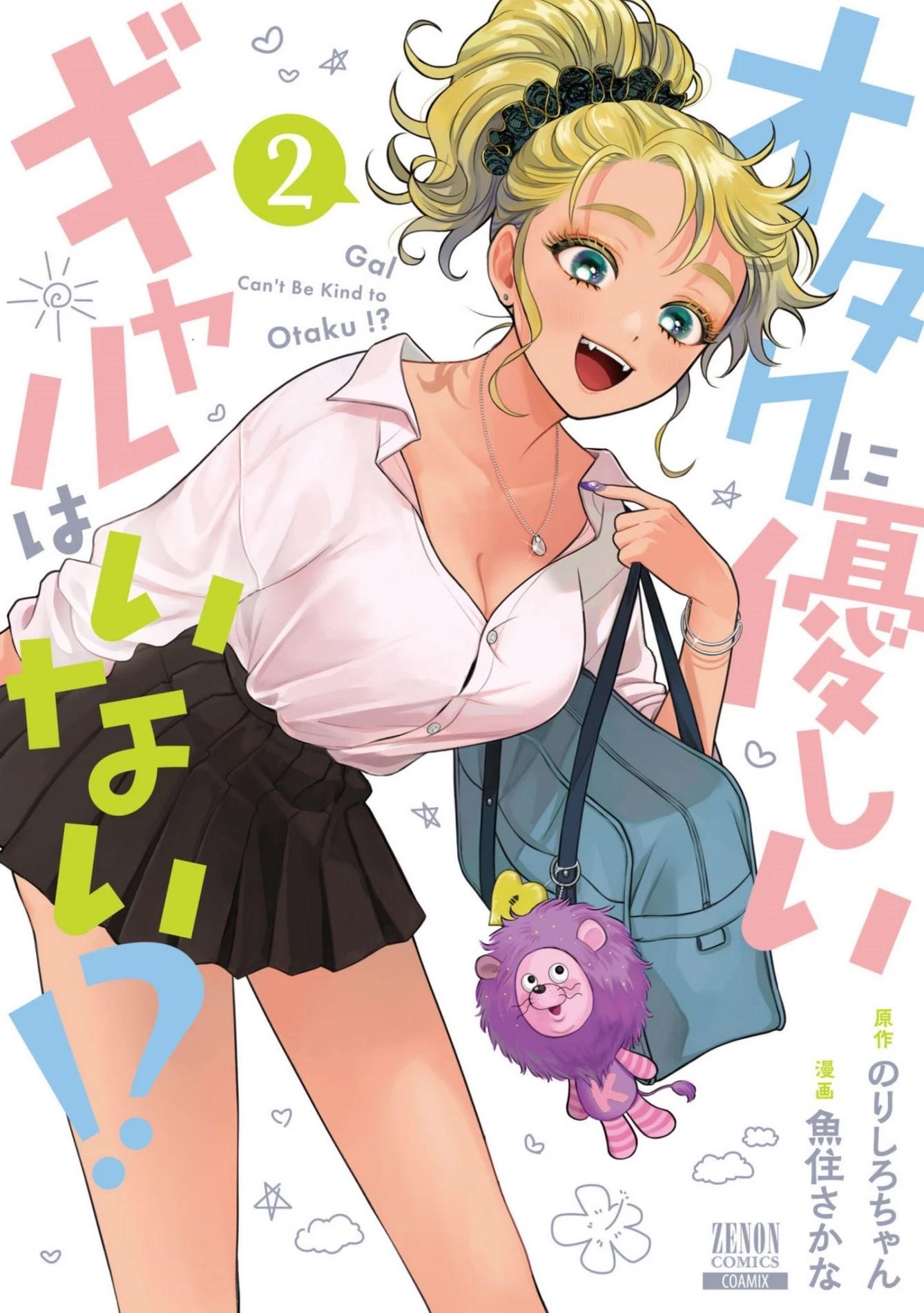 Gal Can’t Be Kind to Otaku!? Chapter 8 - Page 1