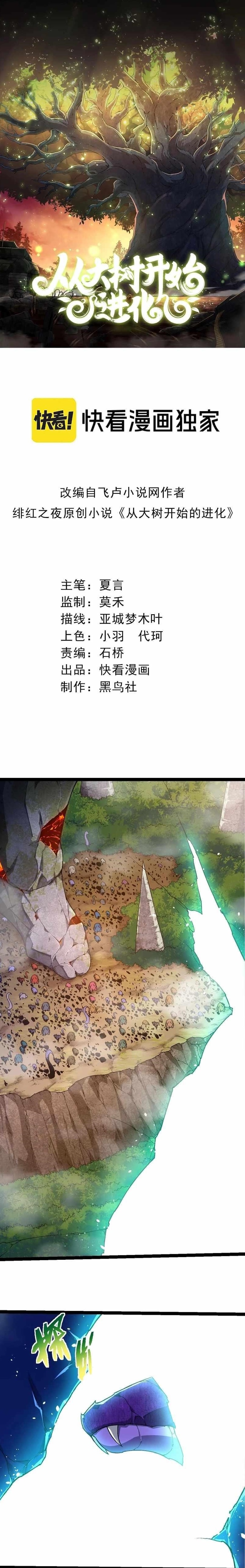 Evolution Begins With a Big Tree Chapter 262 - Page 1