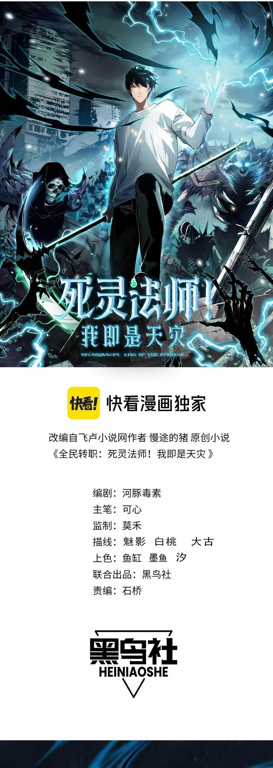 Catastrophic Necromancer Chapter 107 - Page 1