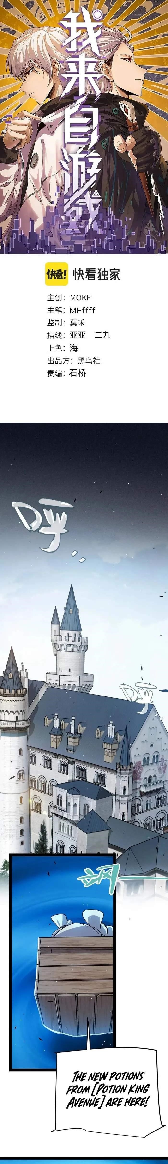 The Game That I Came From Chapter 295 - Page 1