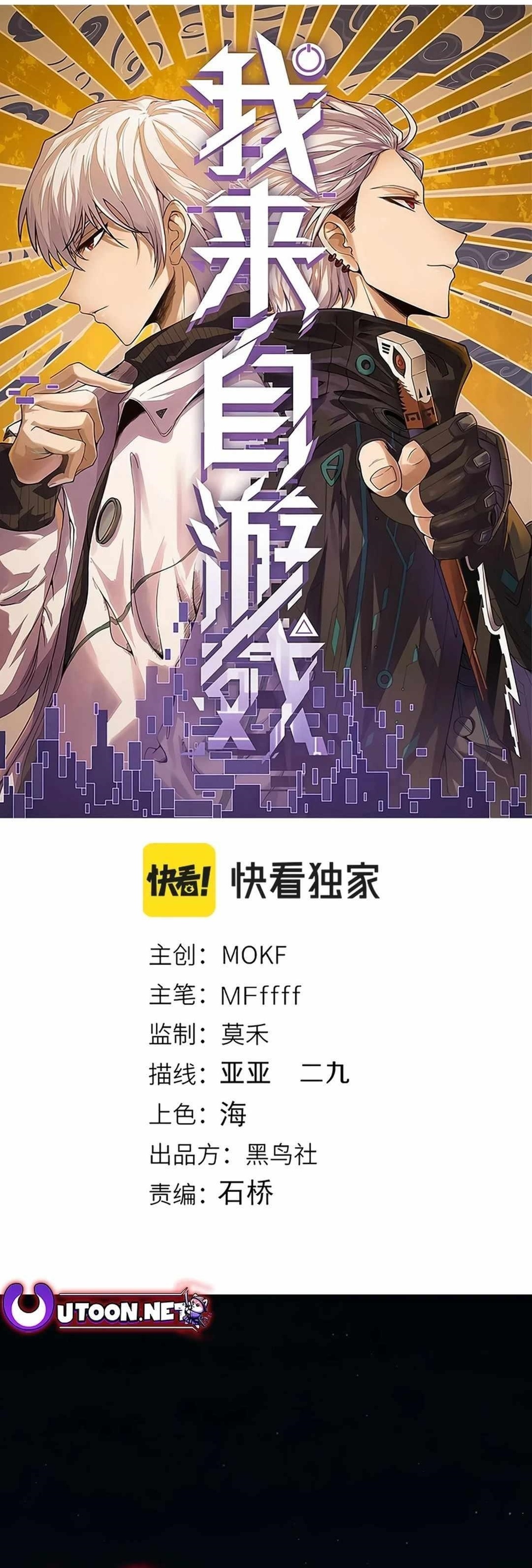 The Game That I Came From Chapter 299 - Page 1