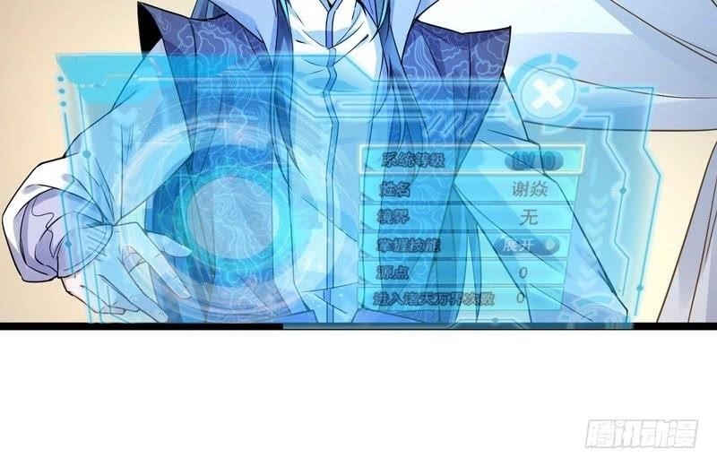 I’m An Evil God Chapter 2 - Page 4