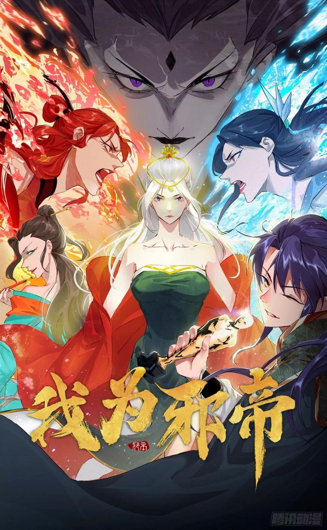 I’m An Evil God Chapter 44 - Page 1