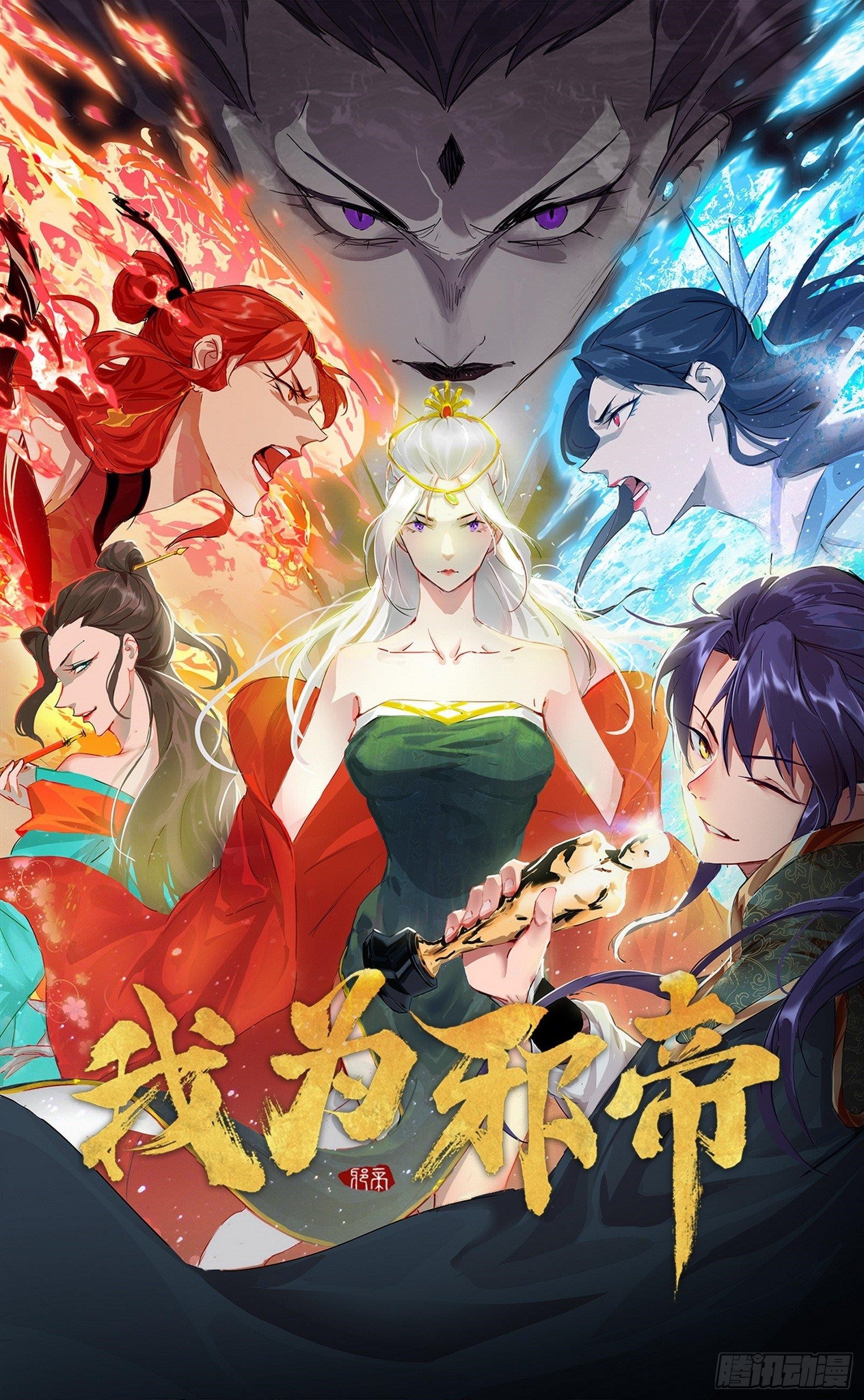 I’m An Evil God Chapter 57 - Page 1