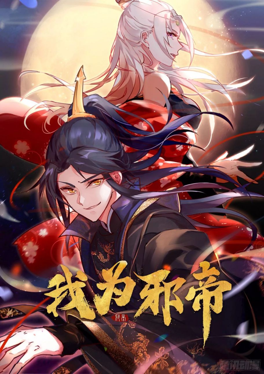 I’m An Evil God Chapter 73 - Page 1