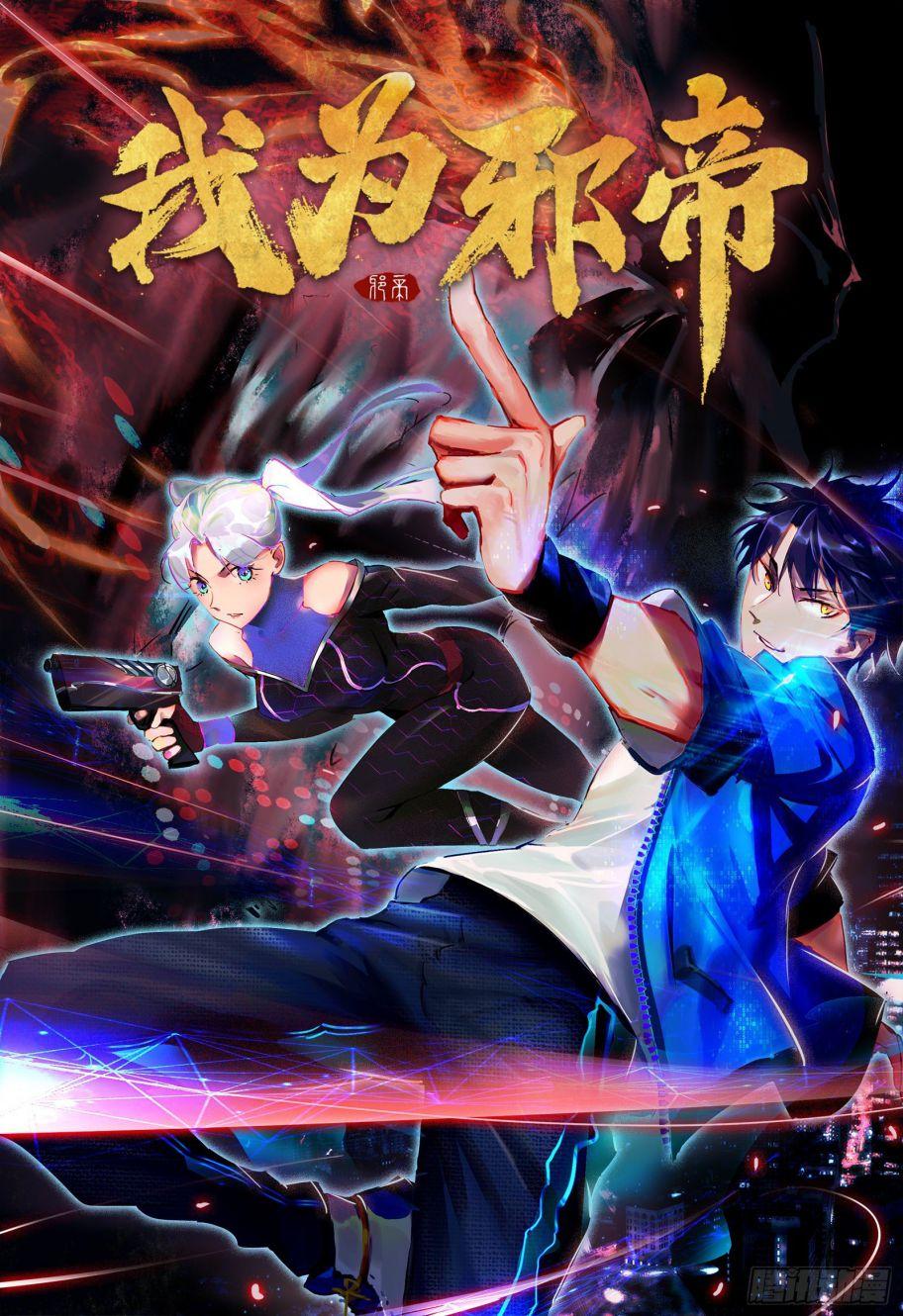 I’m An Evil God Chapter 74.2 - Page 1