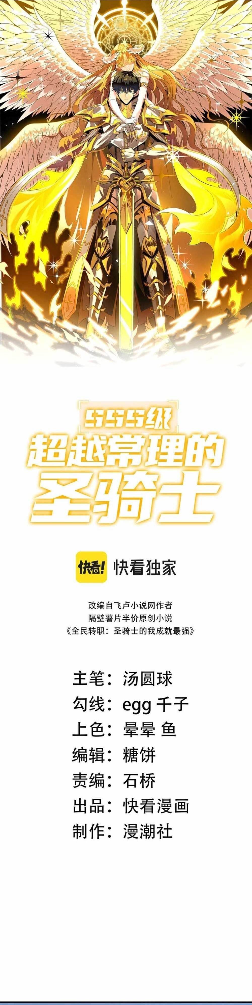 SSS Grade Saint Knight Chapter 5 - Page 1