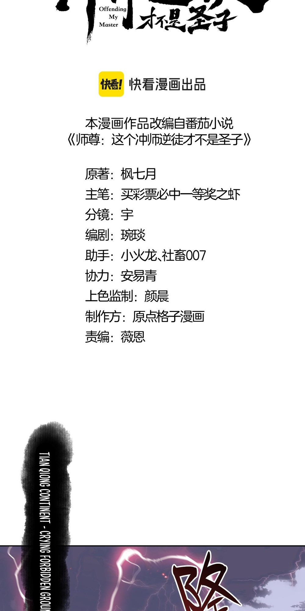 Master: This Villainous Disciple Is Not The Holy Child Chapter 1 - Page 2