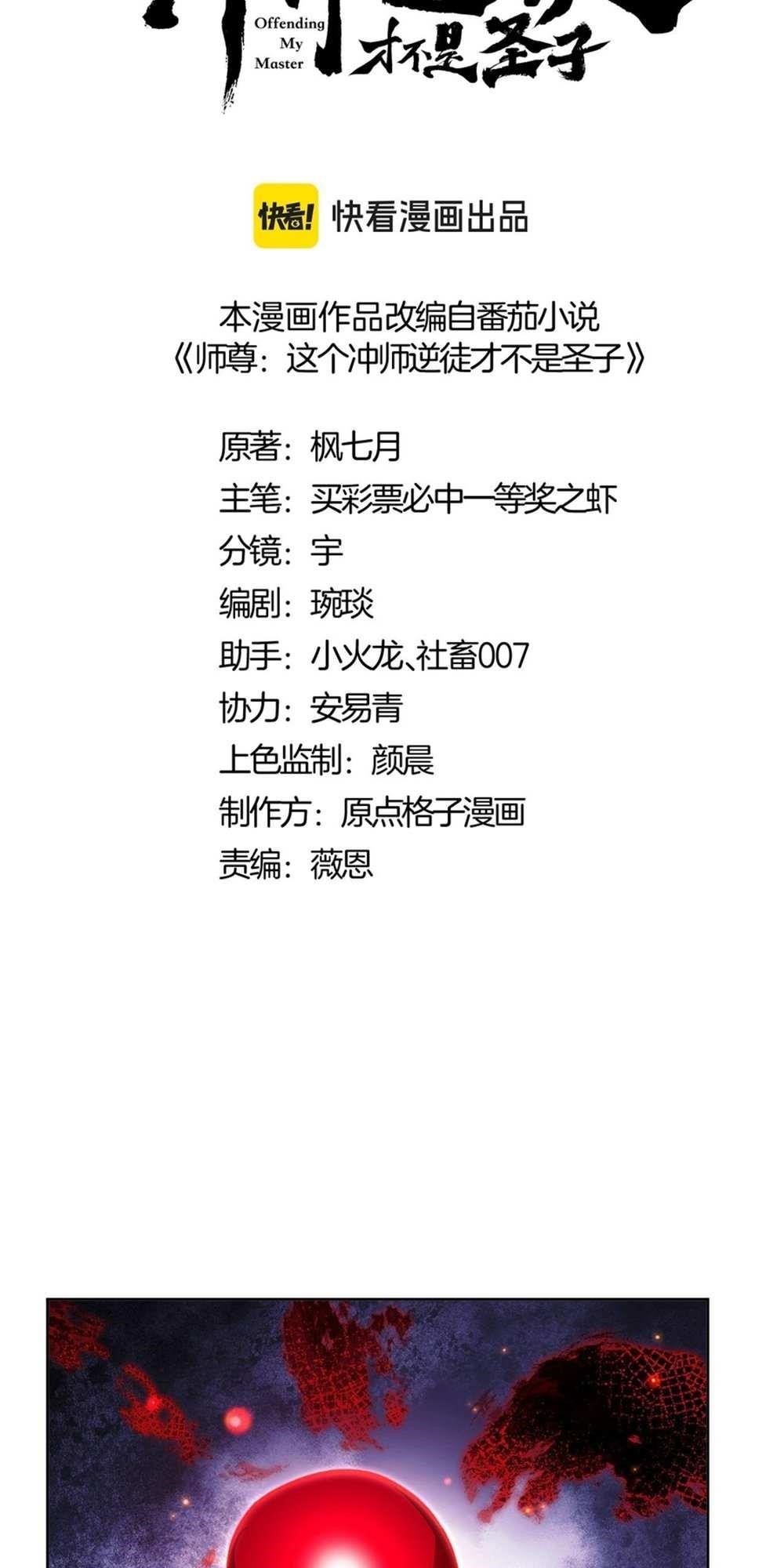 Master: This Villainous Disciple Is Not The Holy Child Chapter 20 - Page 2