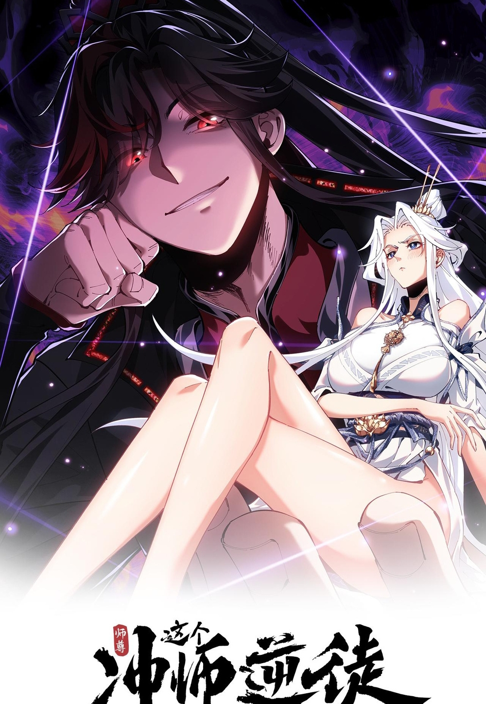 Master: This Villainous Disciple Is Not The Holy Child Chapter 3 - Page 1