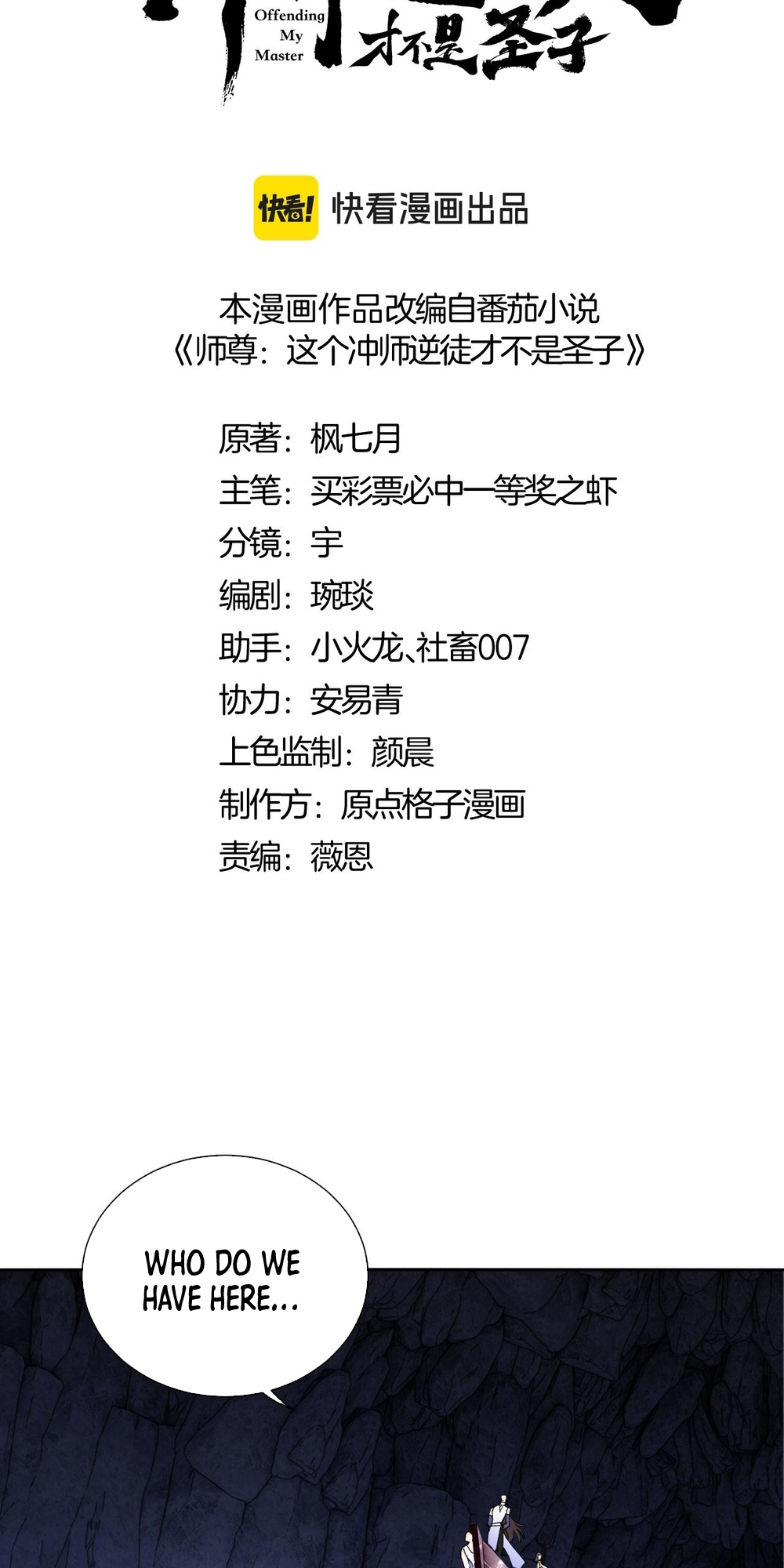 Master: This Villainous Disciple Is Not The Holy Child Chapter 3 - Page 2