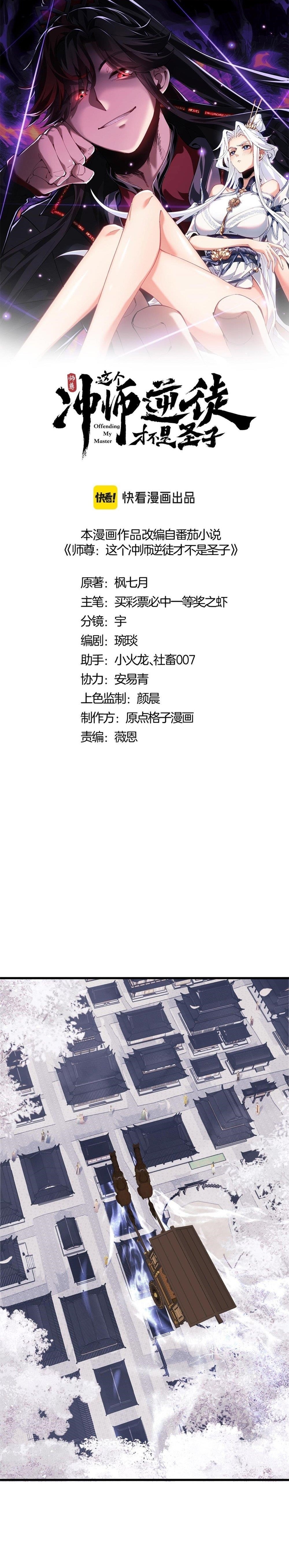 Master: This Villainous Disciple Is Not The Holy Child Chapter 31 - Page 1