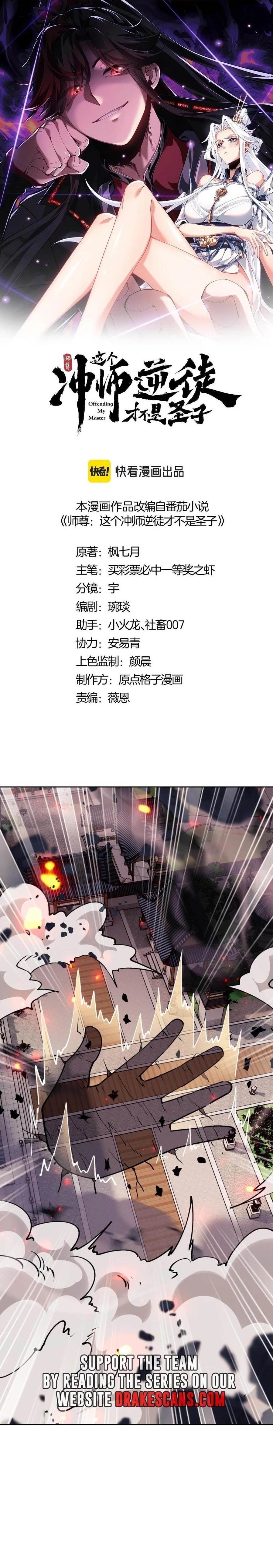 Master: This Villainous Disciple Is Not The Holy Child Chapter 59 - Page 1