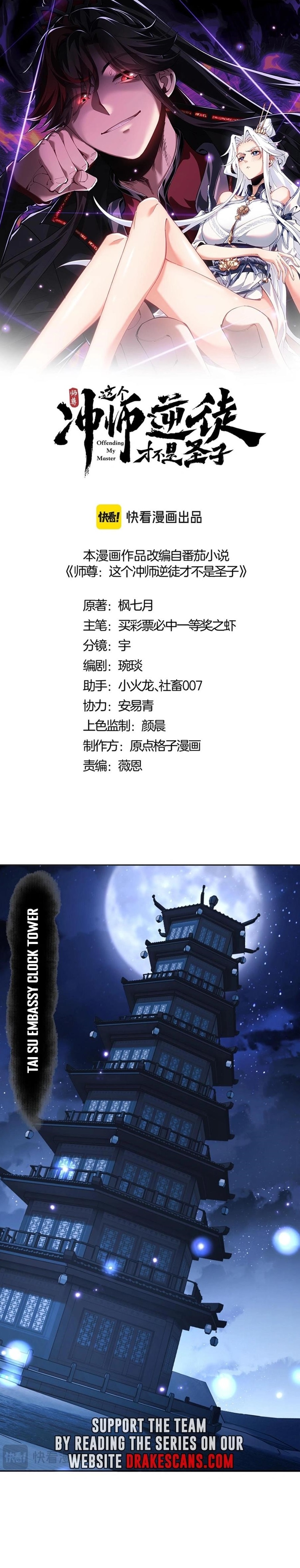 Master: This Villainous Disciple Is Not The Holy Child Chapter 66 - Page 1