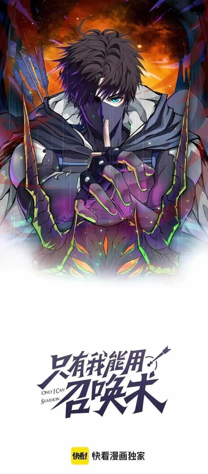 The Lone SSS-Class Summoner Chapter 97 - Page 1