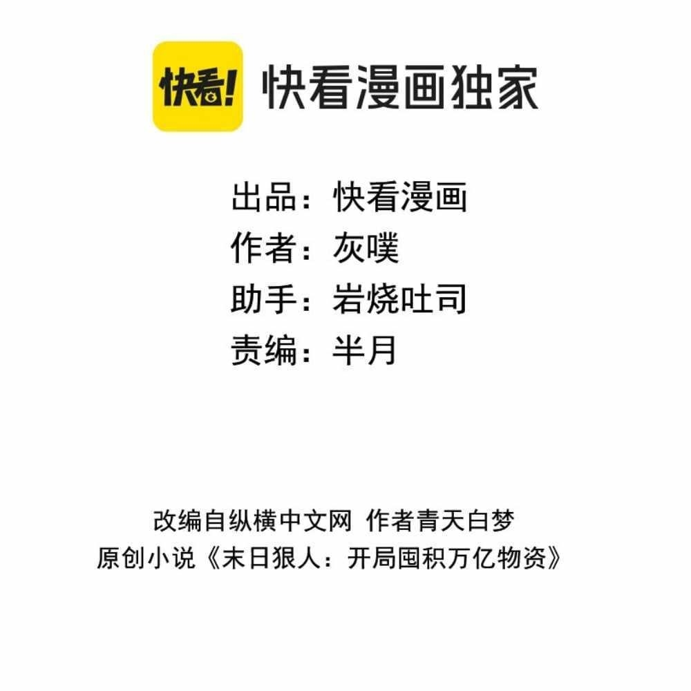 The Doomsday Ruthless Man: Hoarding Trillions of Supplies at the Beginning Chapter 5 - Page 3