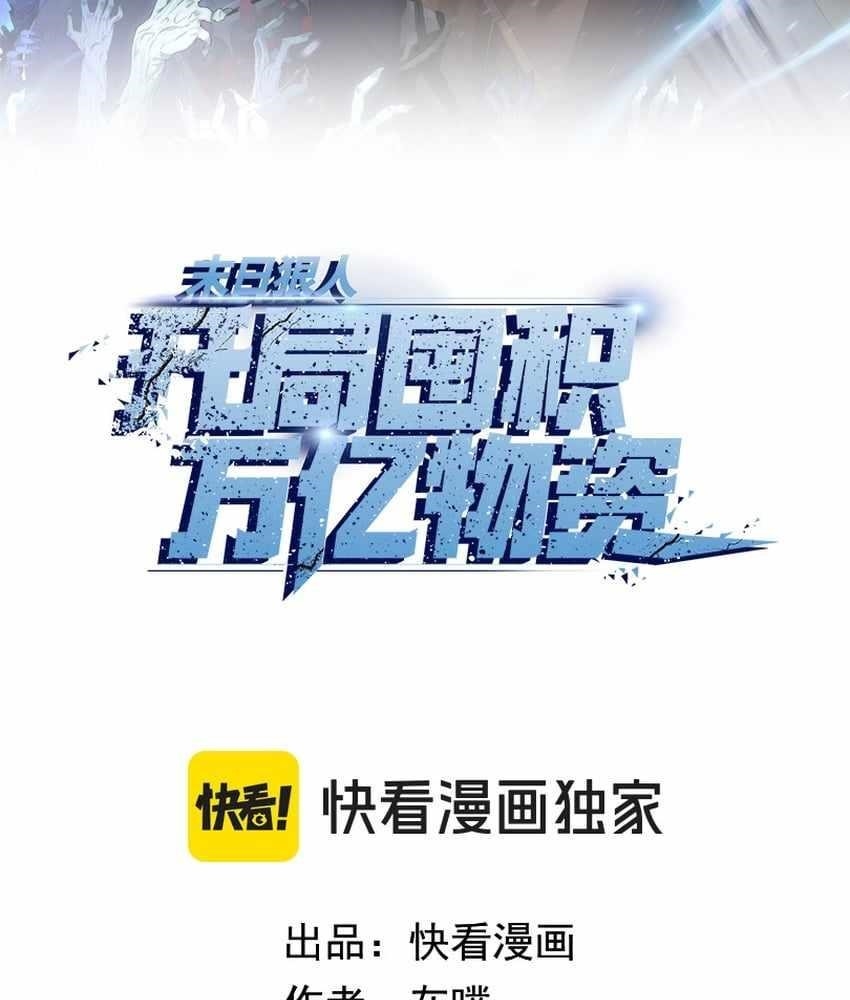 The Doomsday Ruthless Man: Hoarding Trillions of Supplies at the Beginning Chapter 7 - Page 2