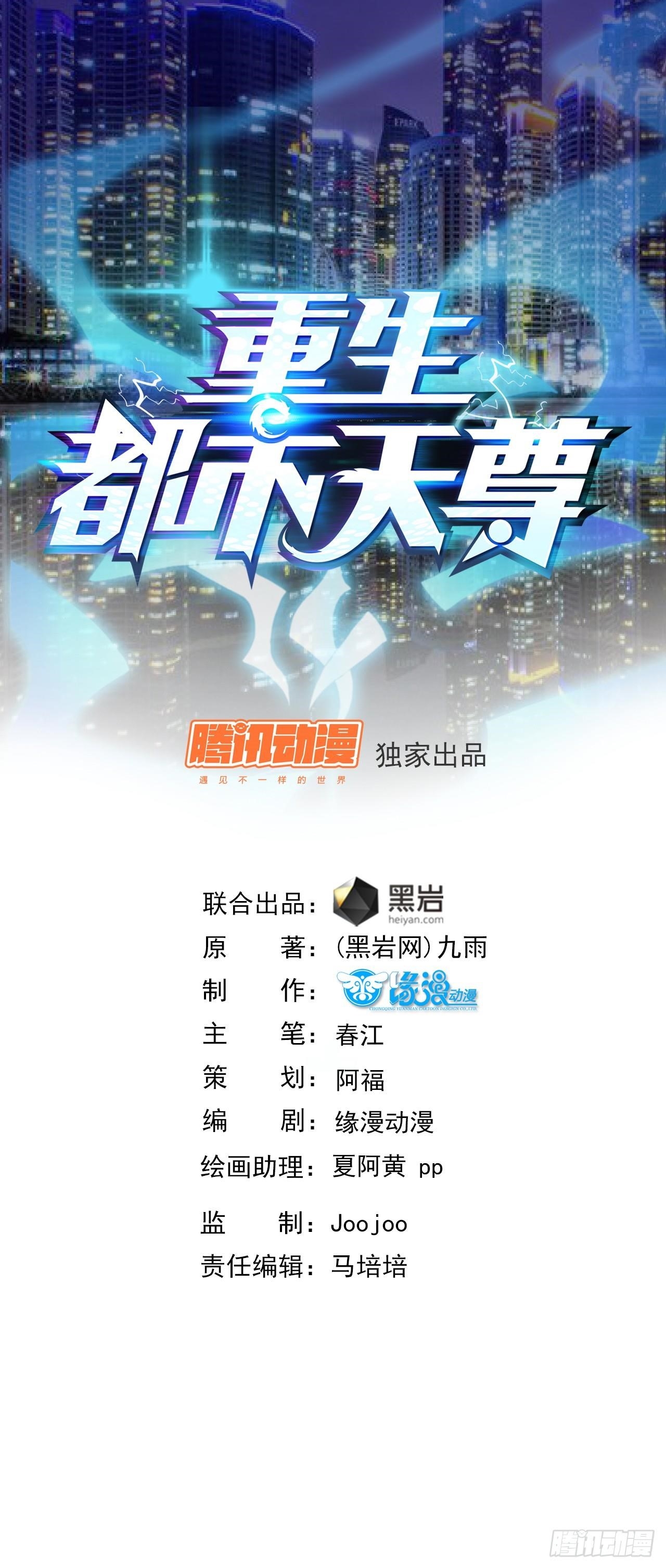 Rebirth: City Deity Chapter 9 - Page 1