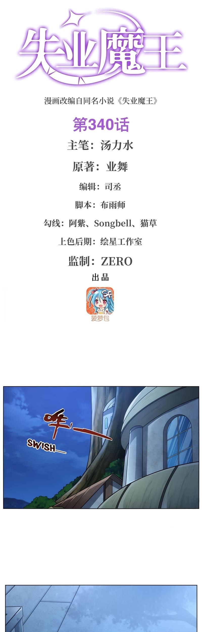 The Demon King Who Lost His Job Chapter 340 - Page 1