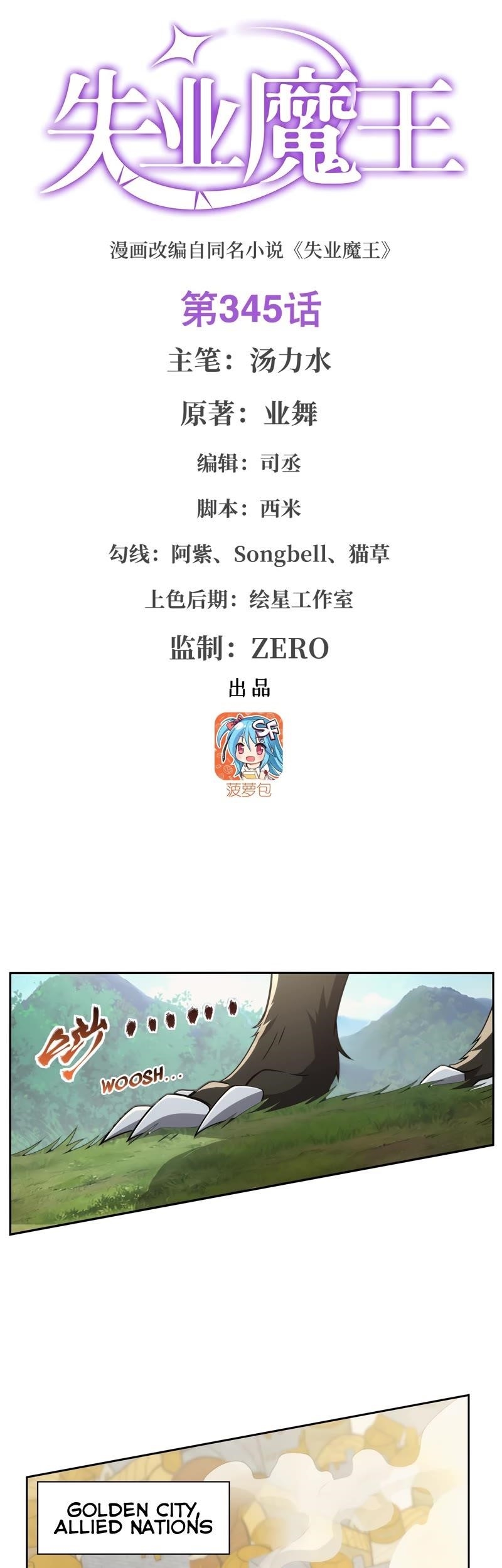 The Demon King Who Lost His Job Chapter 345 - Page 1