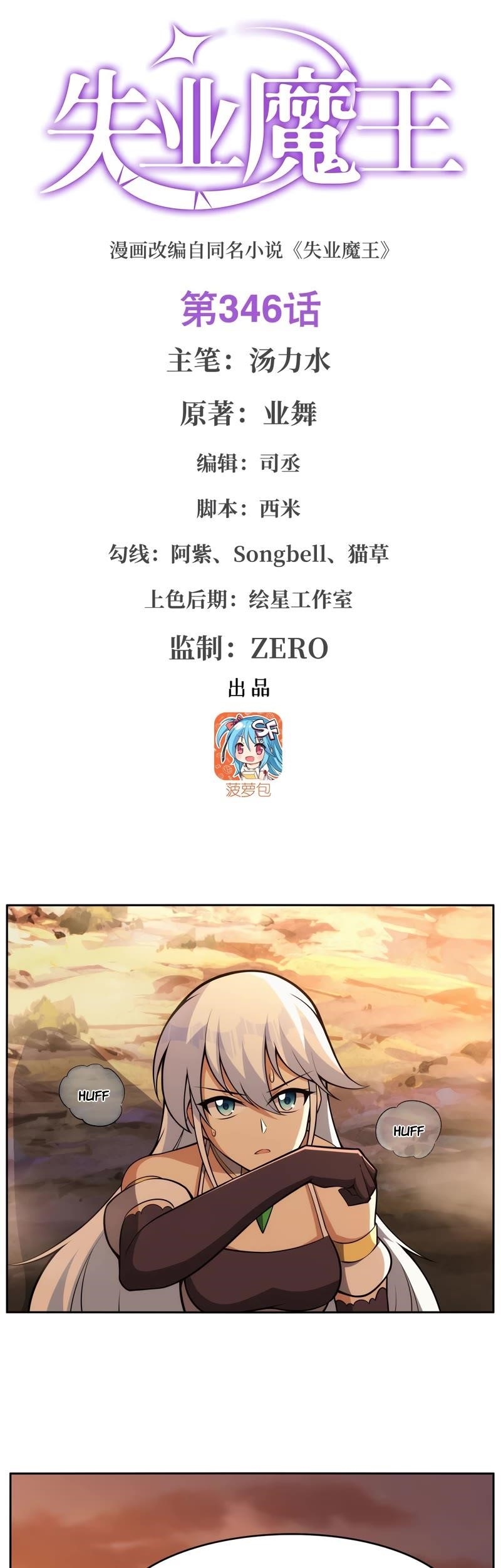 The Demon King Who Lost His Job Chapter 346 - Page 1