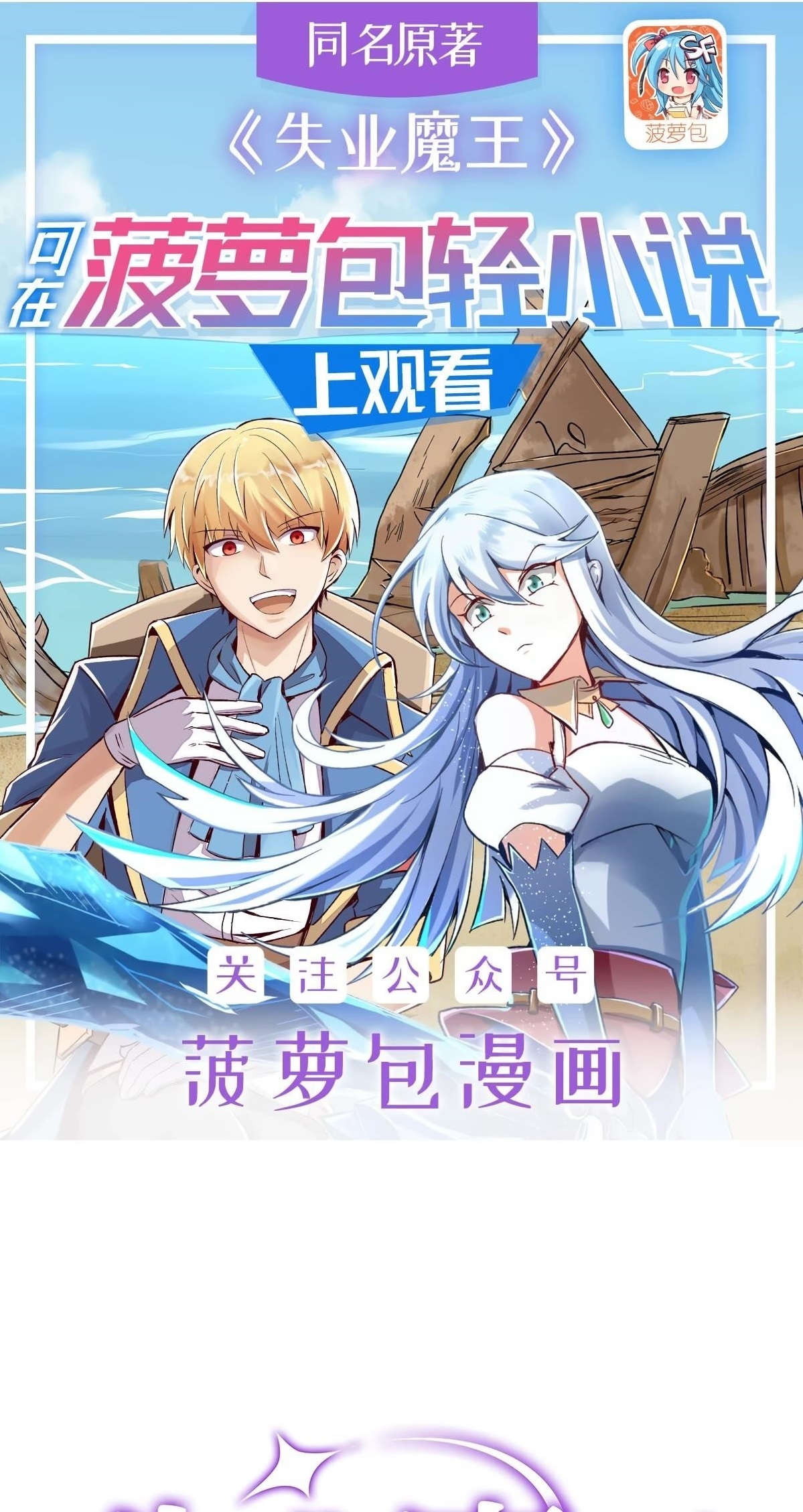 The Demon King Who Lost His Job Chapter 365 - Page 1