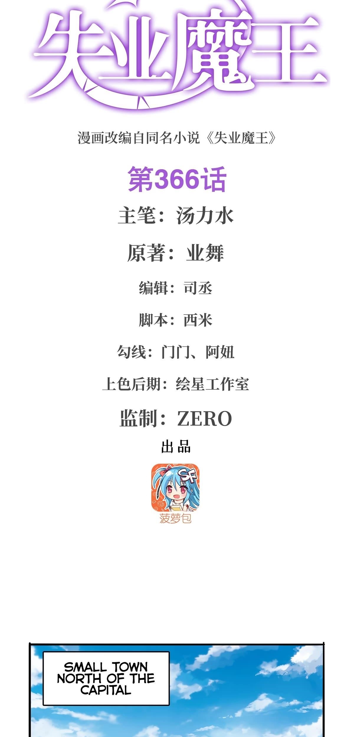 The Demon King Who Lost His Job Chapter 366 - Page 2