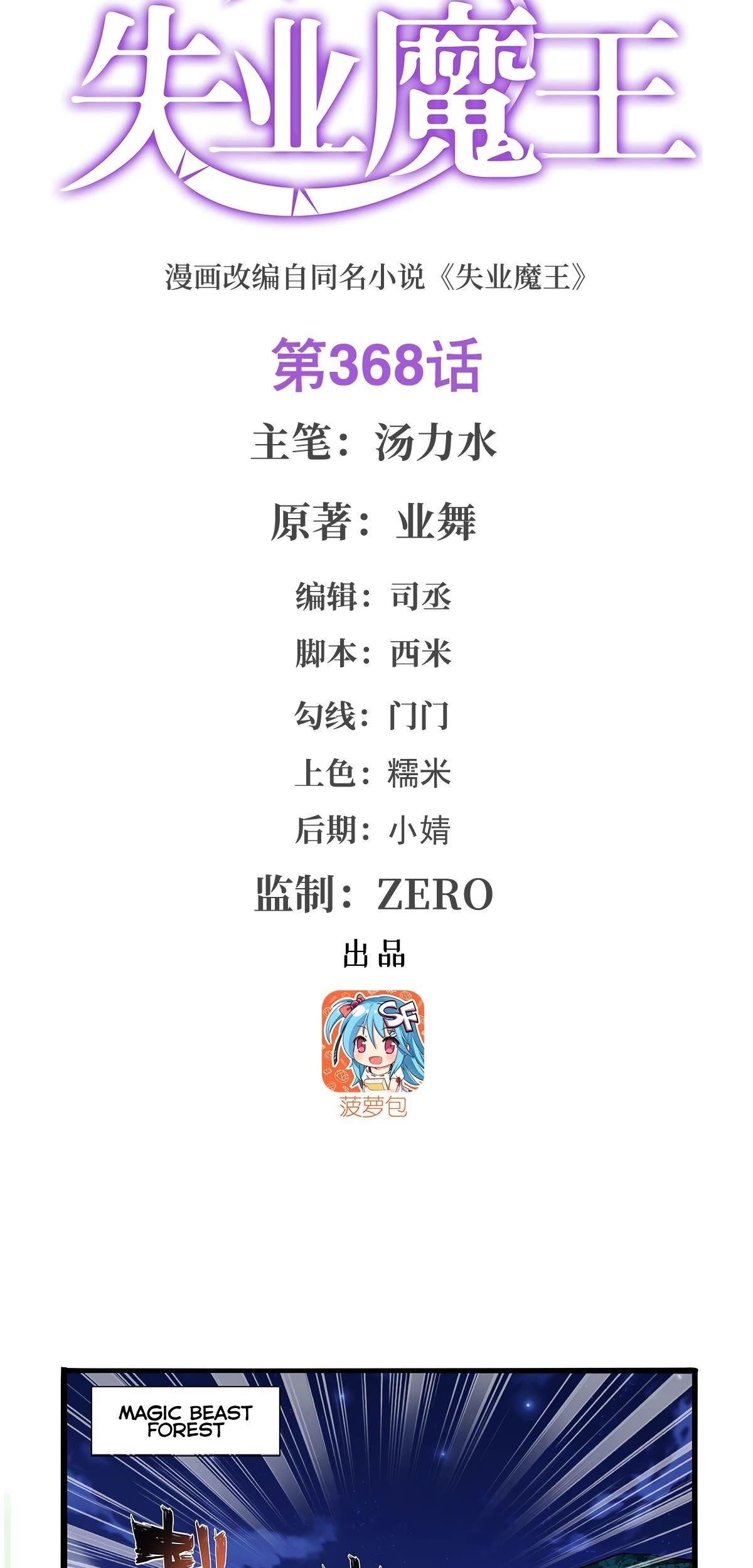 The Demon King Who Lost His Job Chapter 368 - Page 2