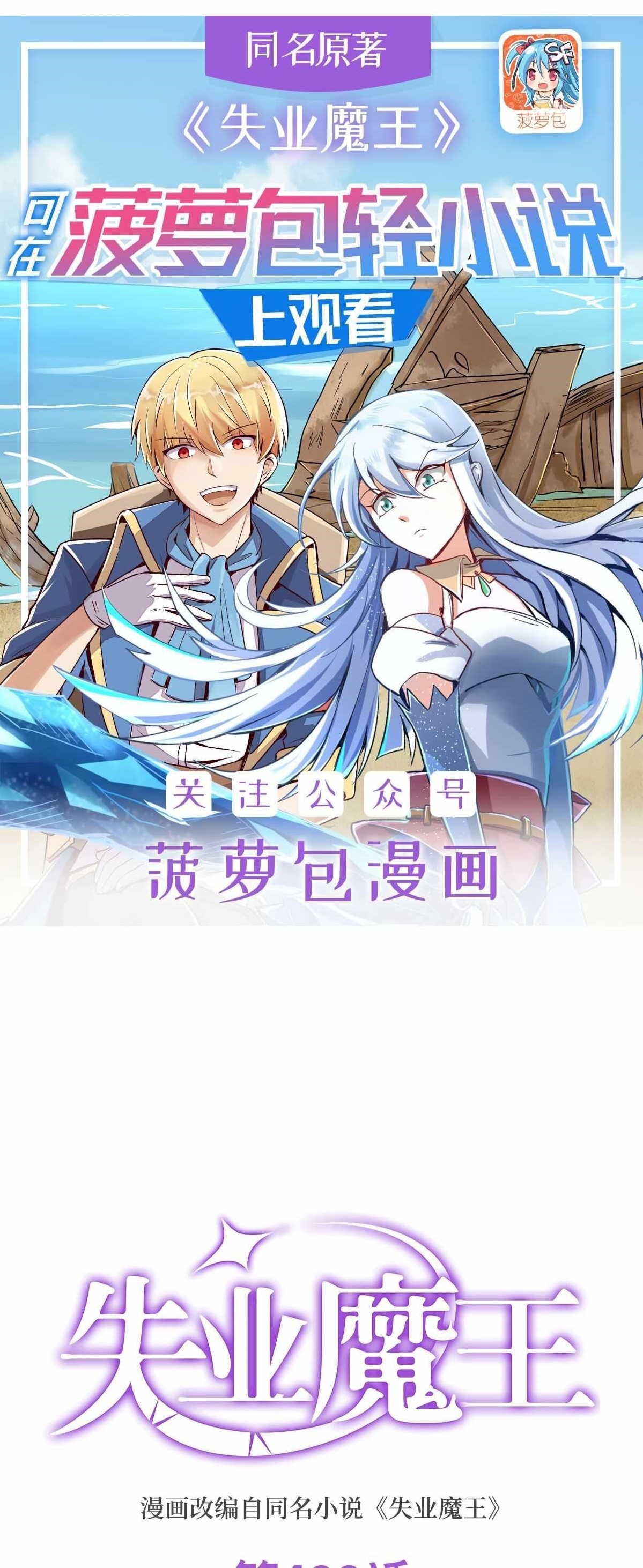 The Demon King Who Lost His Job Chapter 400 - Page 1