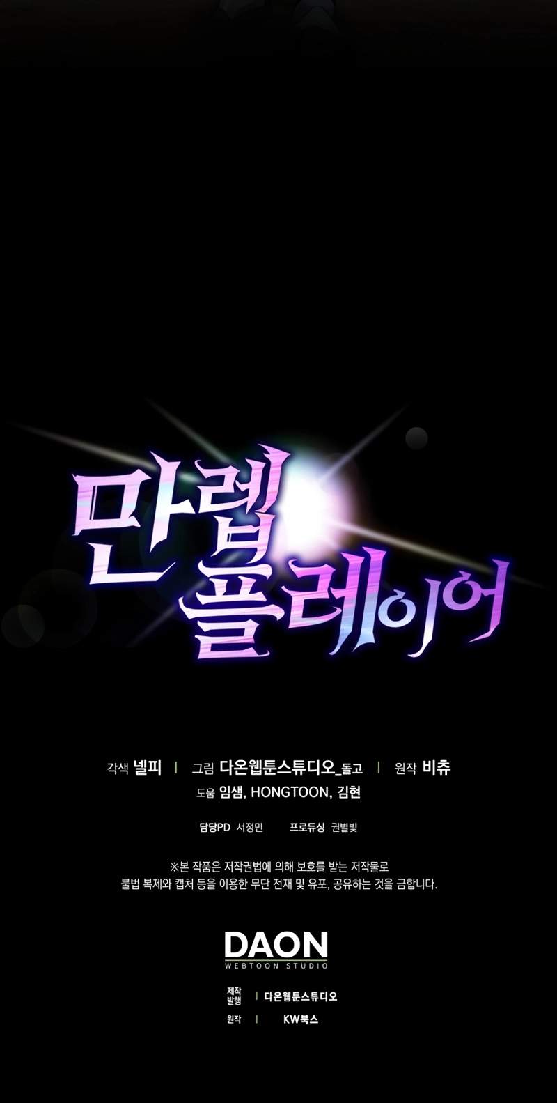 Max Level Player Chapter 25 - Page 12