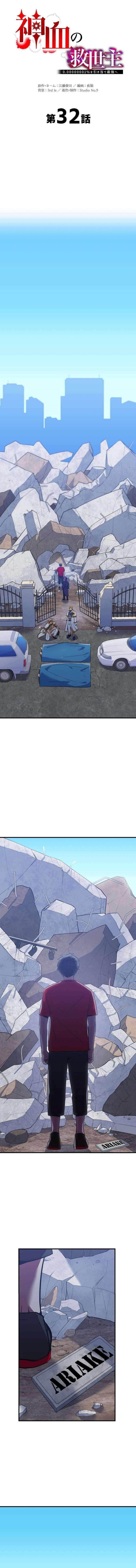 Savior of Divine Blood ~Draw Out 0.00000001% To Become the Strongest~ Chapter 32 - Page 1