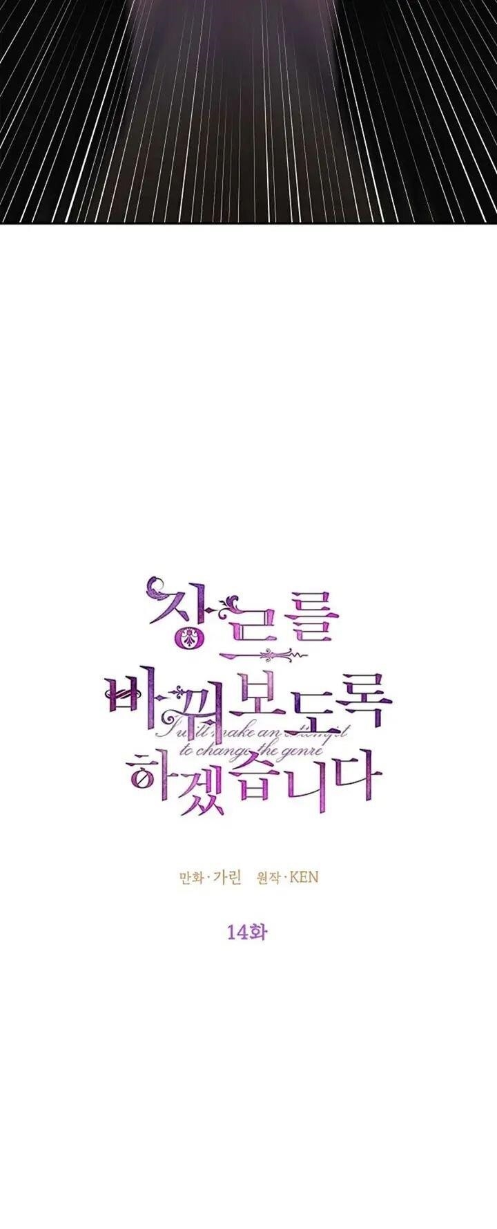 It’s Time to Change the Genre Chapter 14 - Page 10